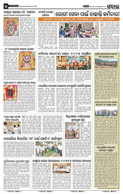 Sanchar 15-09-2025_10
