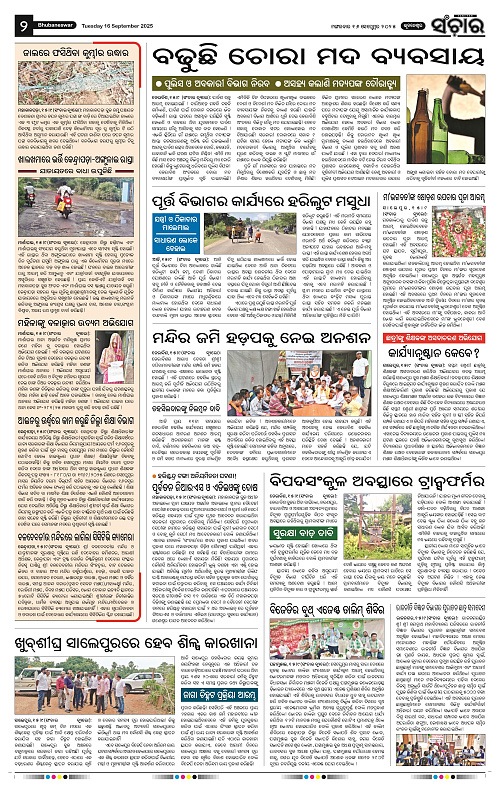 Sanchar 16-09-2025_2