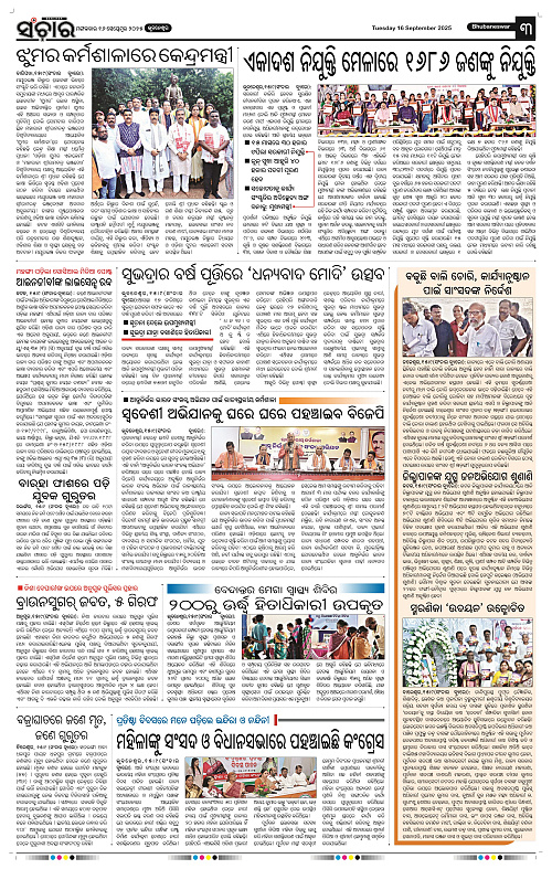 Sanchar 16-09-2025_3