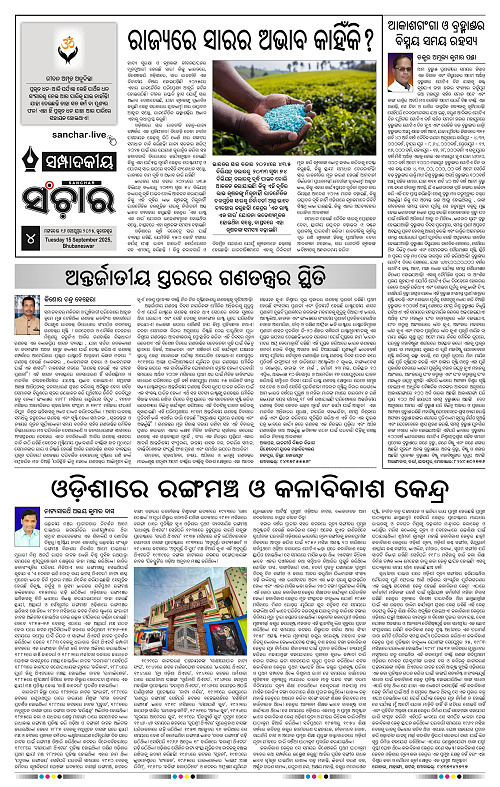 Sanchar 16-09-2025_4