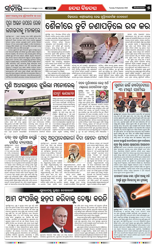 Sanchar 16-09-2025_5