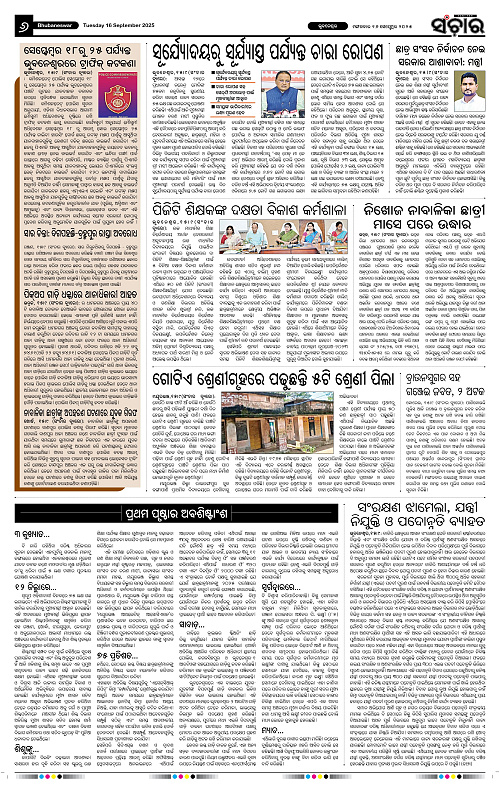 Sanchar 16-09-2025_6