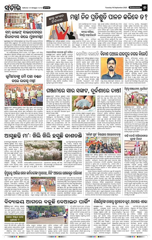 Sanchar 16-09-2025_7