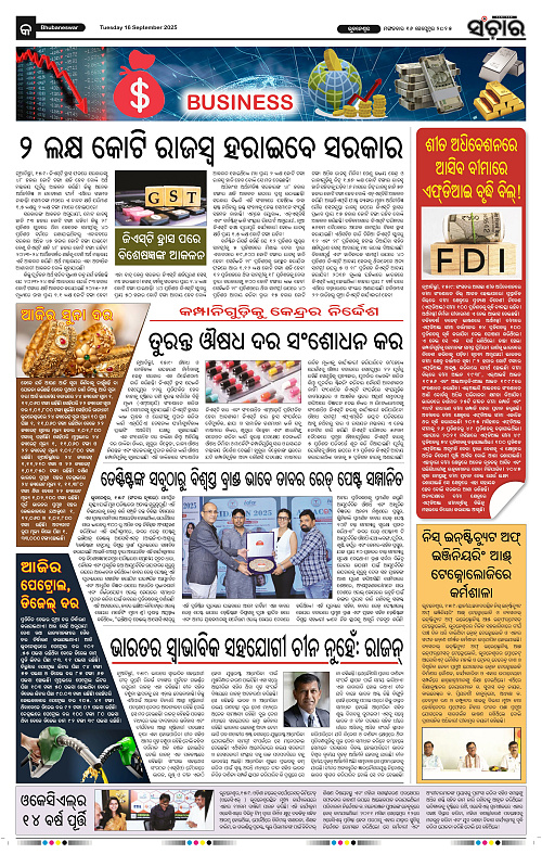 Sanchar 16-09-2025_9