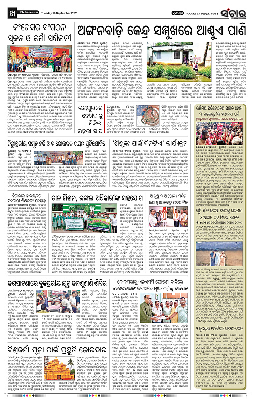 Sanchar 16-09-2025_10