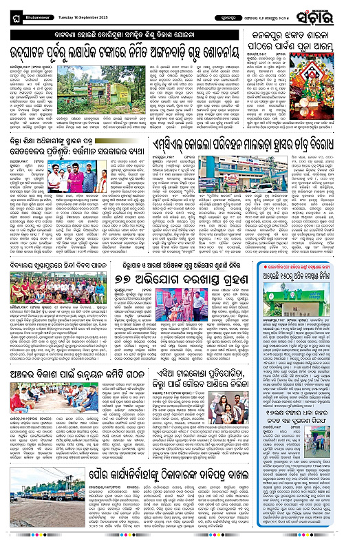 Sanchar 16-09-2025_12