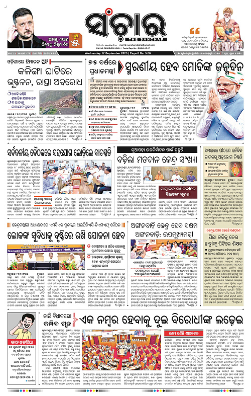Sanchar 17-09-2025_1