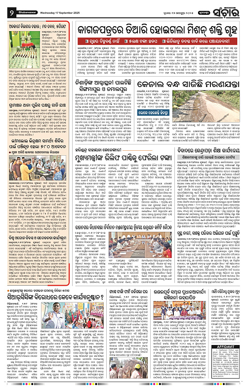 Sanchar 17-09-2025_2