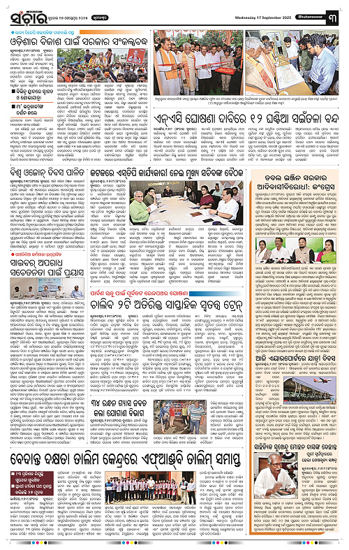 Sanchar 17-09-2025_3