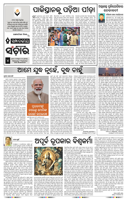 Sanchar 17-09-2025_4