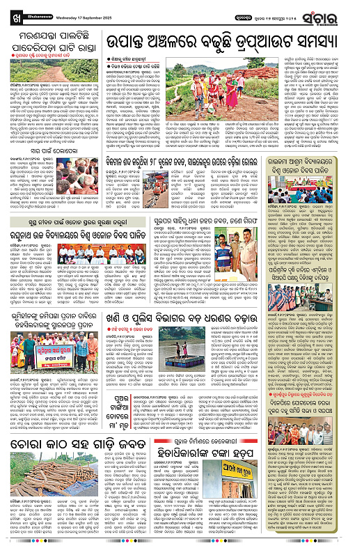 Sanchar 17-09-2025_10