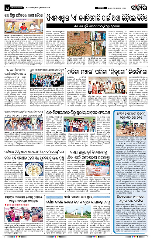 Sanchar 17-09-2025_12