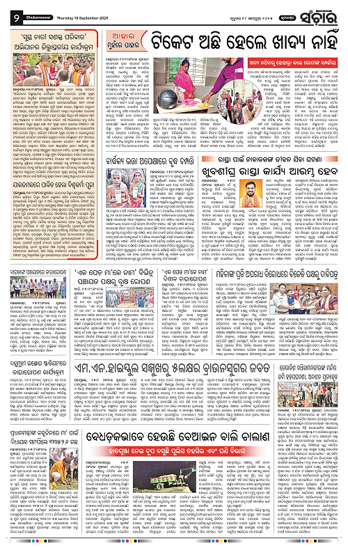 Sanchar 18-09-2025_2
