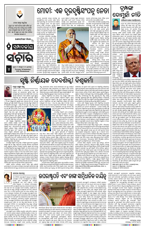 Sanchar 18-09-2025_4