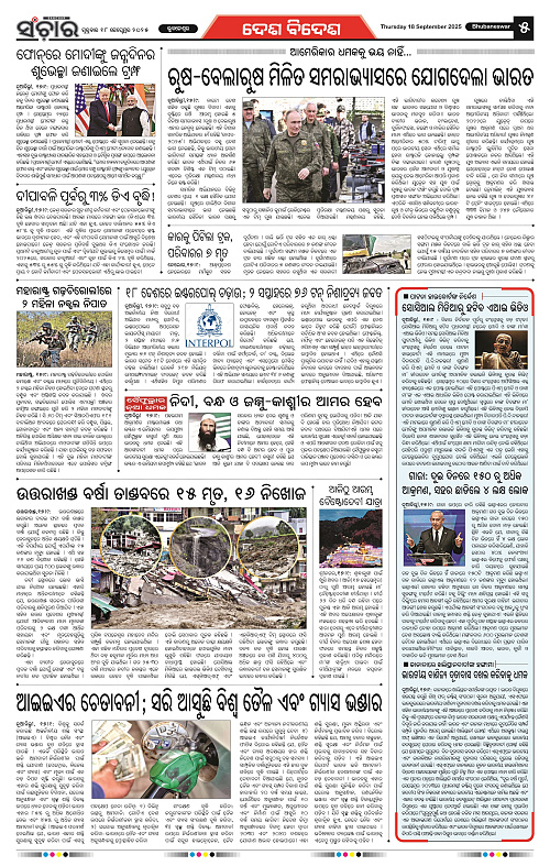 Sanchar 18-09-2025_5