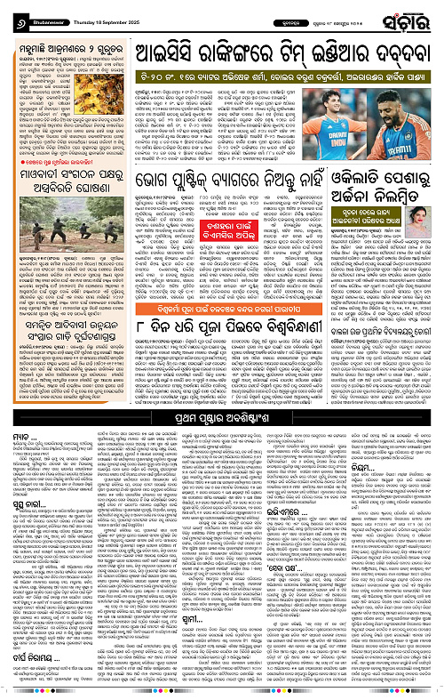 Sanchar 18-09-2025_6