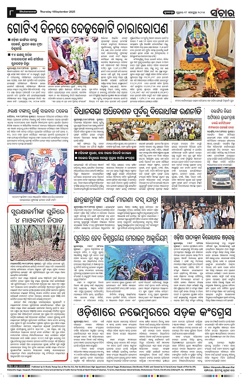 Sanchar 18-09-2025_8