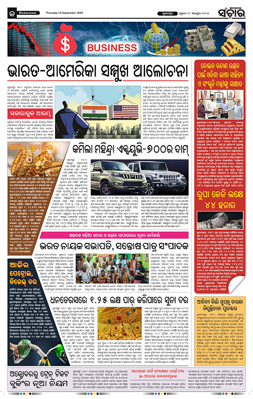 Sanchar 18-09-2025_9