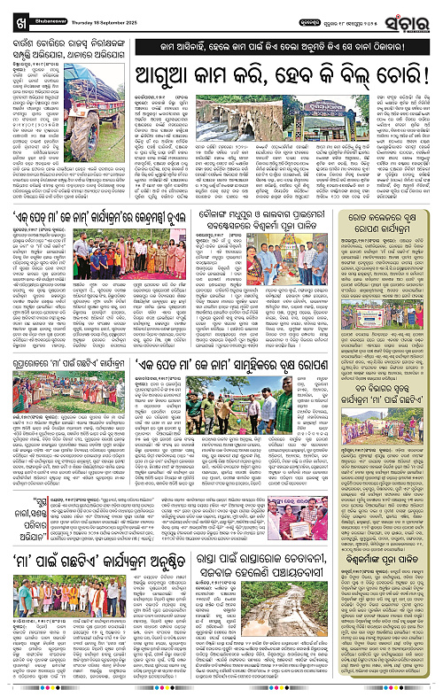 Sanchar 18-09-2025_10