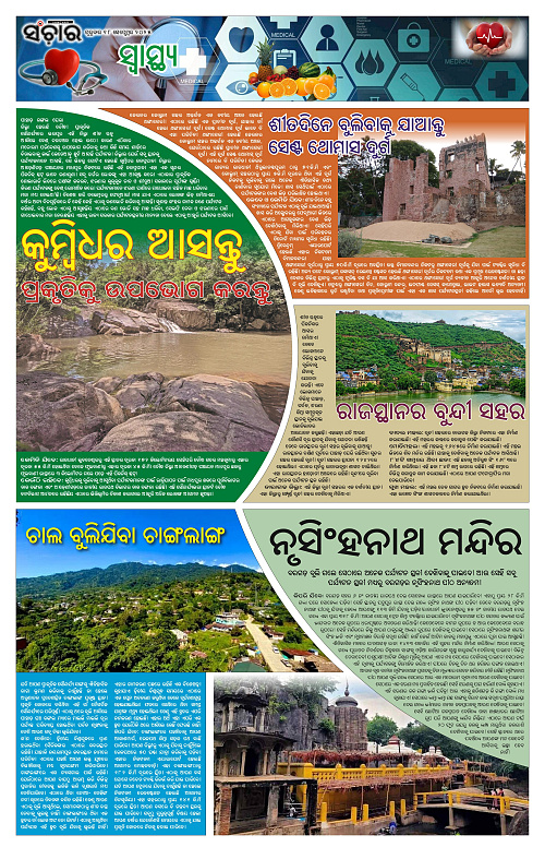 Sanchar 18-09-2025_11