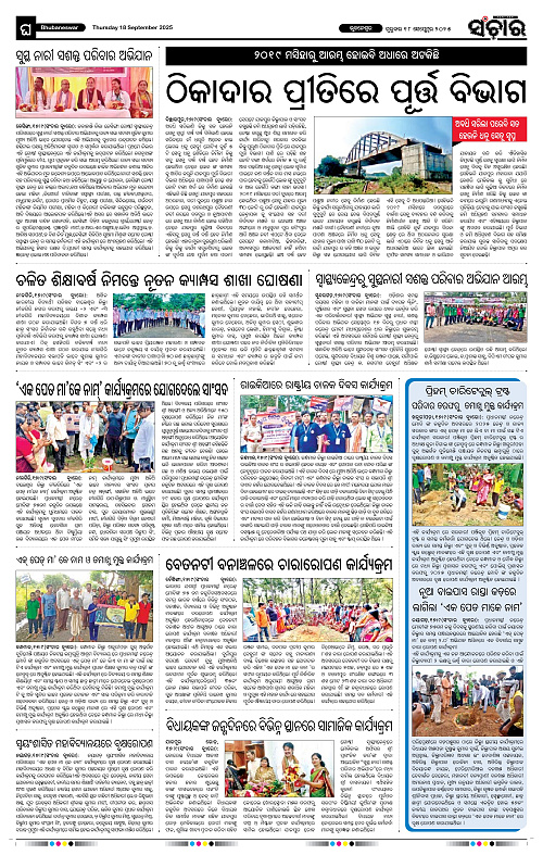 Sanchar 18-09-2025_12