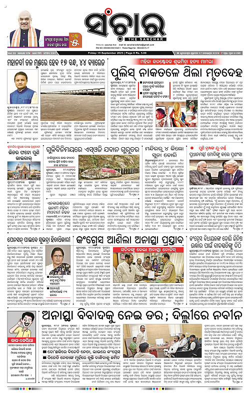 Sanchar 19-09-2025_1