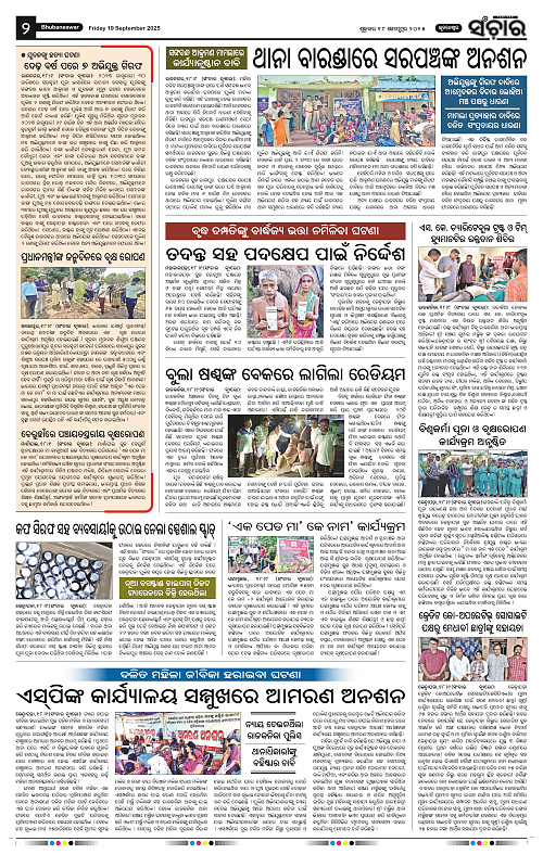 Sanchar 19-09-2025_2