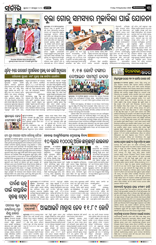Sanchar 19-09-2025_3