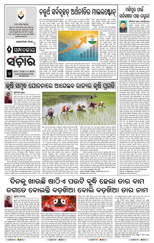 Sanchar 19-09-2025_4