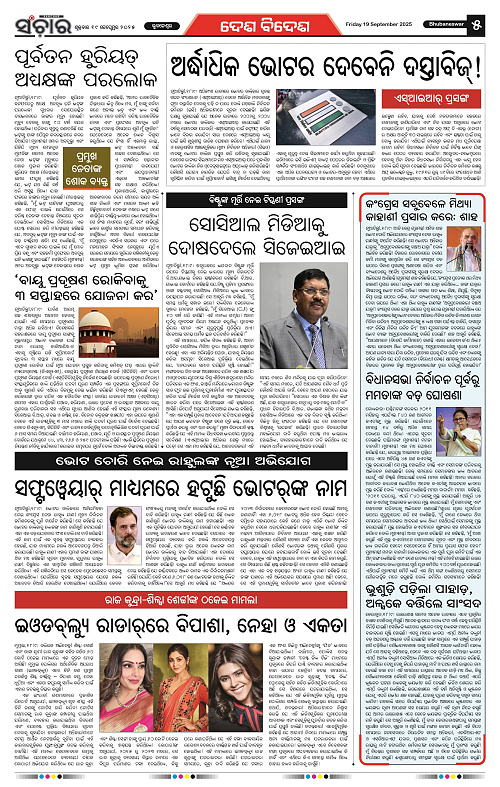 Sanchar 19-09-2025_5