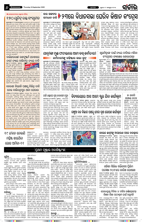 Sanchar 19-09-2025_6