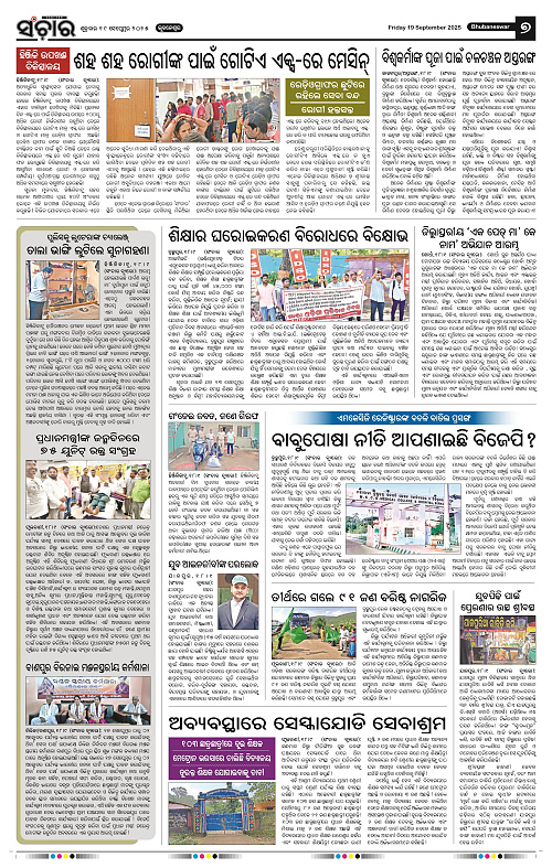 Sanchar 19-09-2025_7