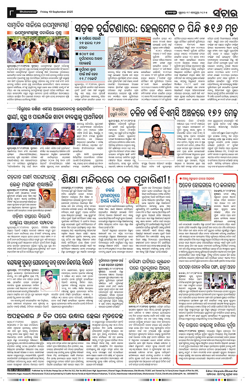 Sanchar 19-09-2025_8