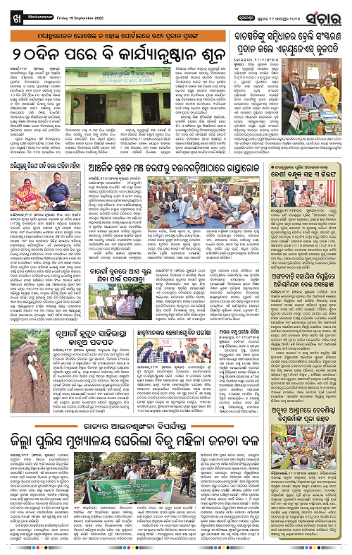 Sanchar 19-09-2025_10