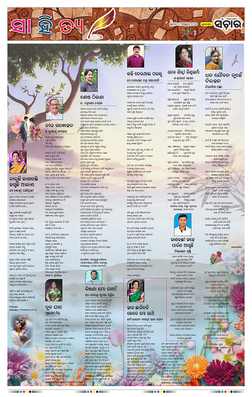 Sanchar 19-09-2025_11