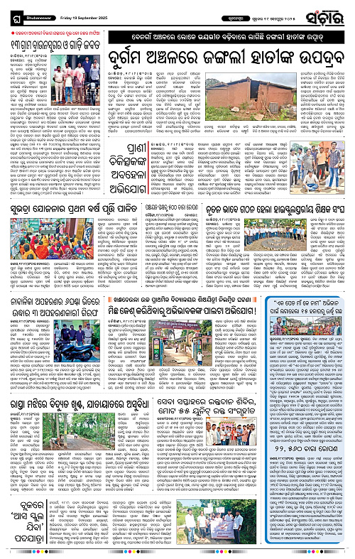 Sanchar 19-09-2025_12