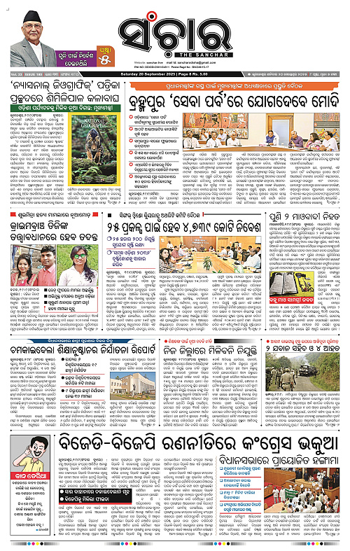 Sanchar 20-09-2025_1