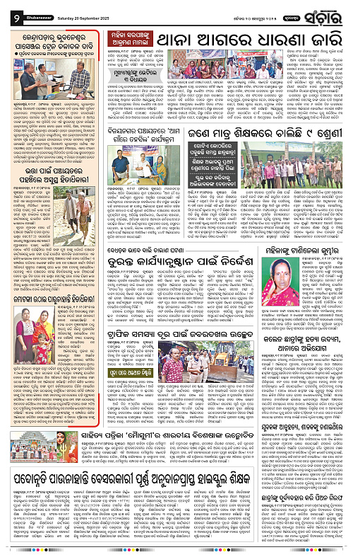 Sanchar 20-09-2025_2