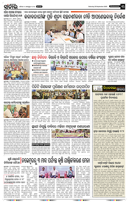 Sanchar 20-09-2025_3