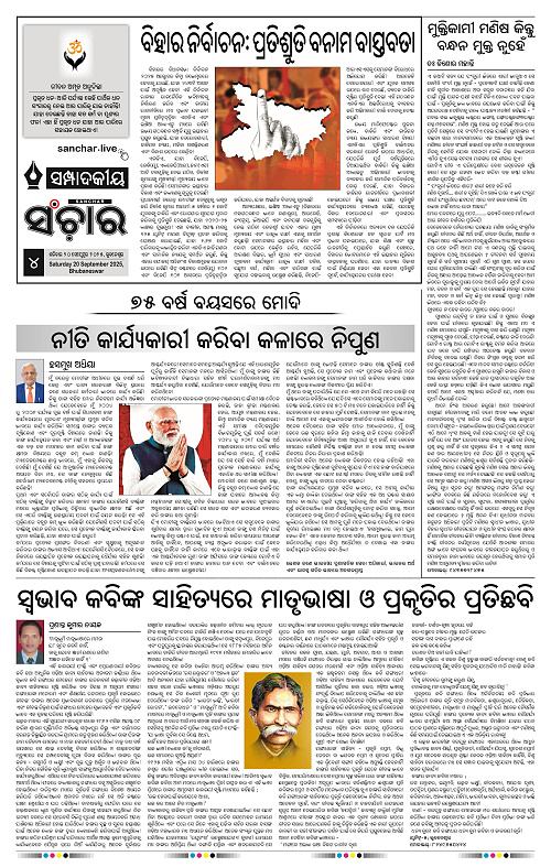 Sanchar 20-09-2025_4