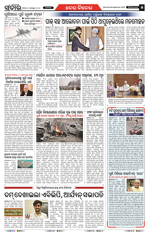Sanchar 20-09-2025_5