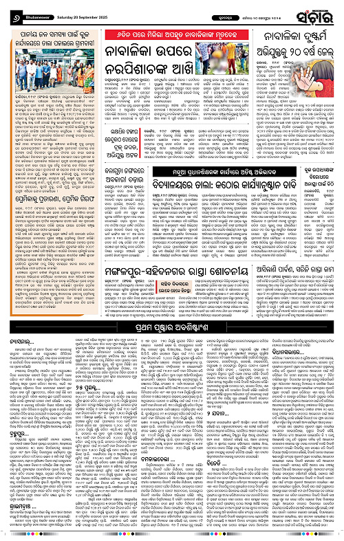 Sanchar 20-09-2025_6