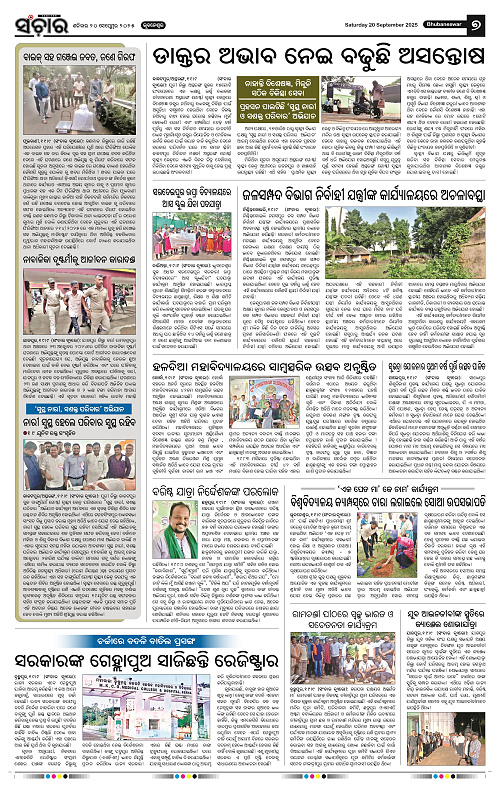 Sanchar 20-09-2025_7