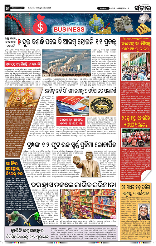 Sanchar 20-09-2025_9