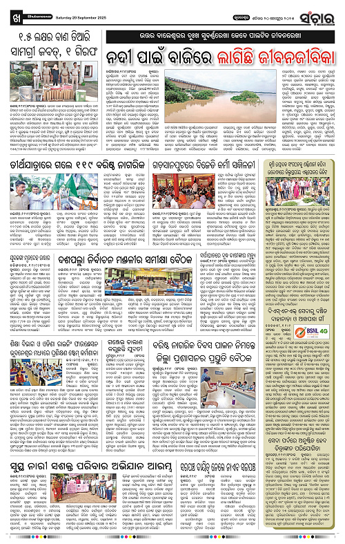 Sanchar 20-09-2025_10