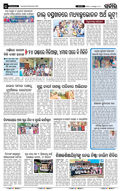 Sanchar 20-09-2025_12