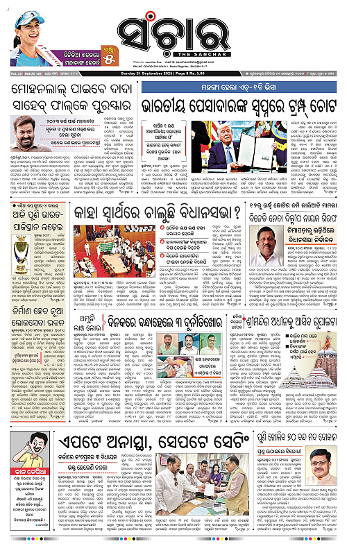 Sanchar 21-09-2025_1