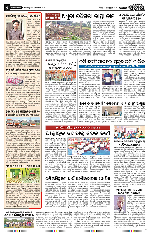 Sanchar 21-09-2025_2