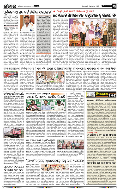 Sanchar 21-09-2025_3