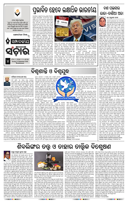 Sanchar 21-09-2025_4